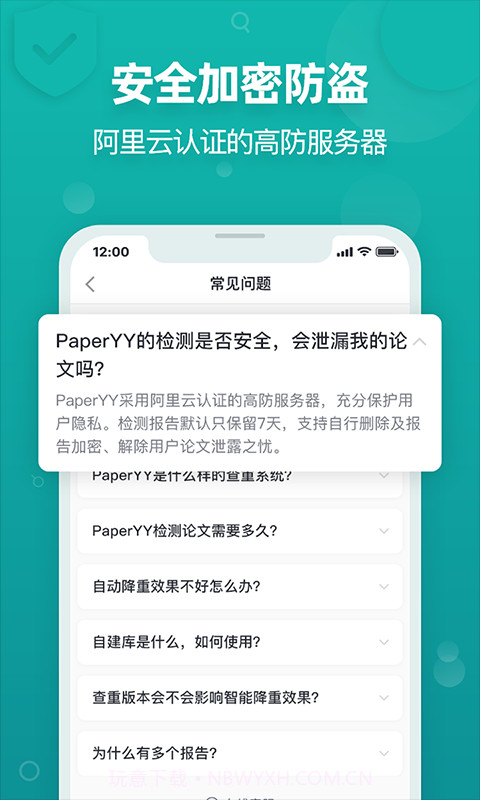 PaperYY论文查重截图4