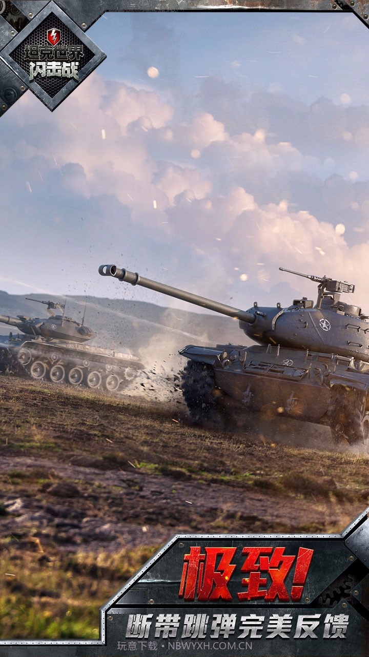坦克世界闪击战内测版截图5 坦克世界闪击战内测版截图5
