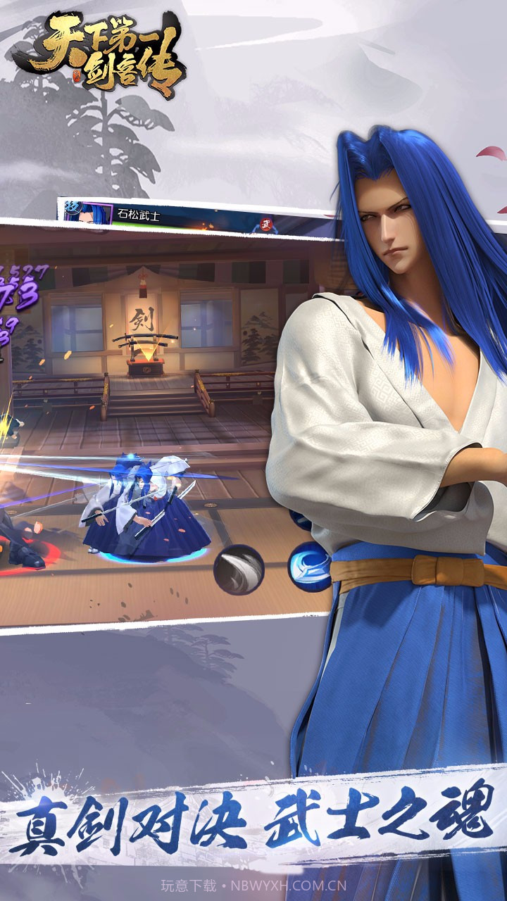 侍魂手游截图3