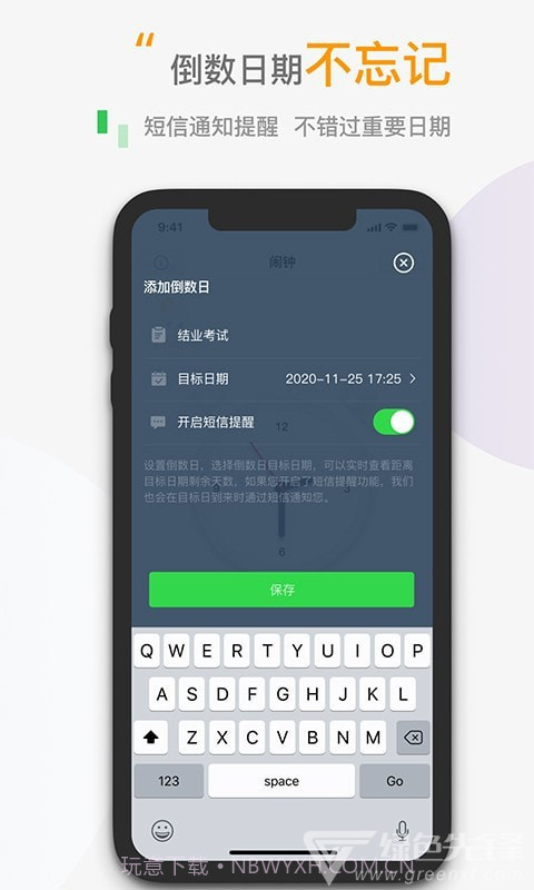小时钟倒数日截图3 小时钟倒数日截图3