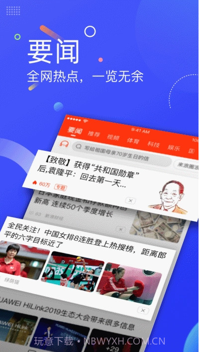 新浪新闻声浪截图2 新浪新闻声浪截图2