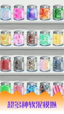 史莱姆软泥怪模拟截图1