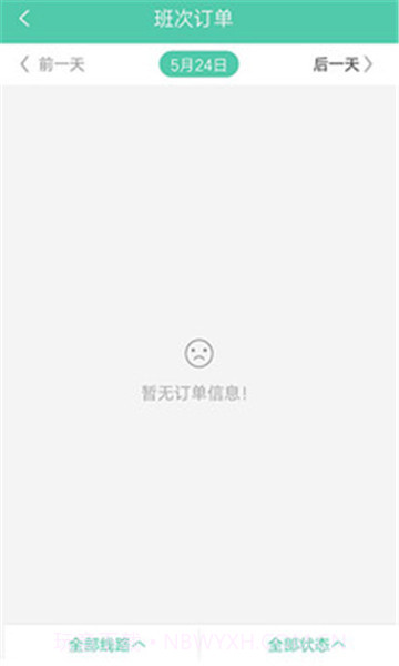 万峰畅行司机端截图3 万峰畅行司机端截图3