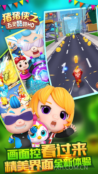 猪猪侠之五灵保卫战截图1