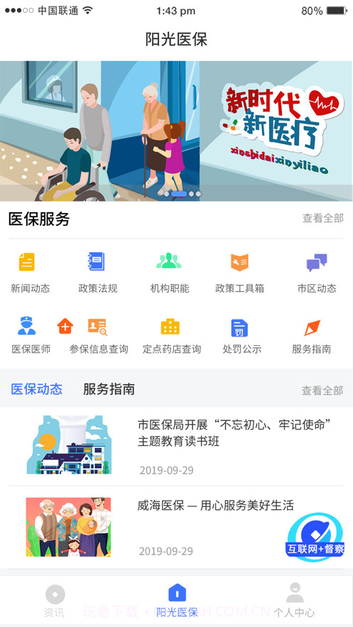威海阳光医保截图3 威海阳光医保截图3