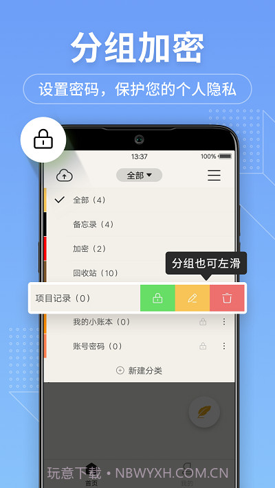 幂宝备忘录截图1 幂宝备忘录截图1