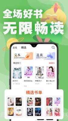 好读小说APP截图1 好读小说APP截图1