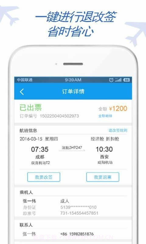 东方电气差旅截图3