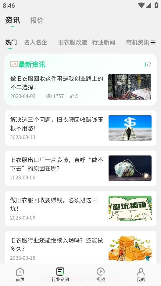 旧衣天下通截图3 旧衣天下通截图3