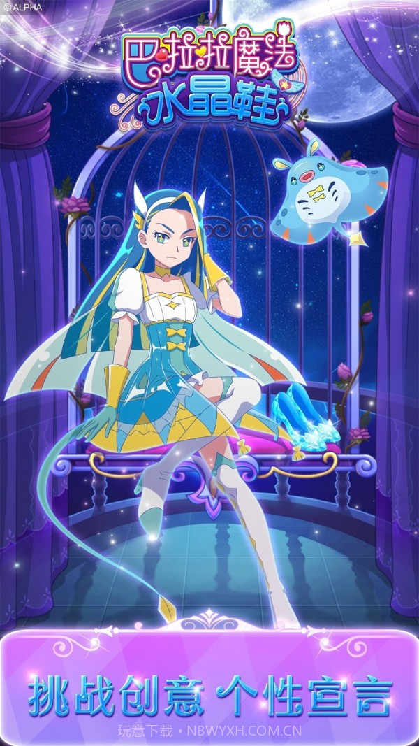 巴啦啦魔法水晶鞋校园派对v2.8.4截图1 巴啦啦魔法水晶鞋校园派对v2.8.4截图1