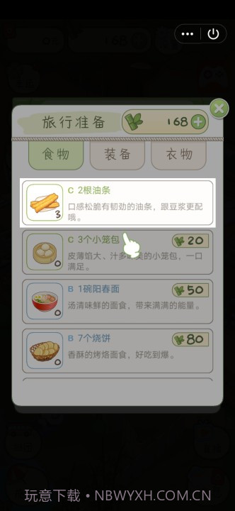 熊猫去哪儿游戏截图2 熊猫去哪儿游戏截图2