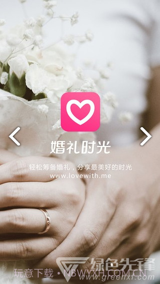 婚礼时光(婚礼时光电子请柬)V6.1.7 安卓中文版截图4 婚礼时光(婚礼时光电子请柬)V6.1.7 安卓中文版截图4