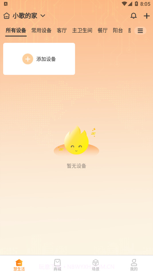 歌华慧家官网版截图4