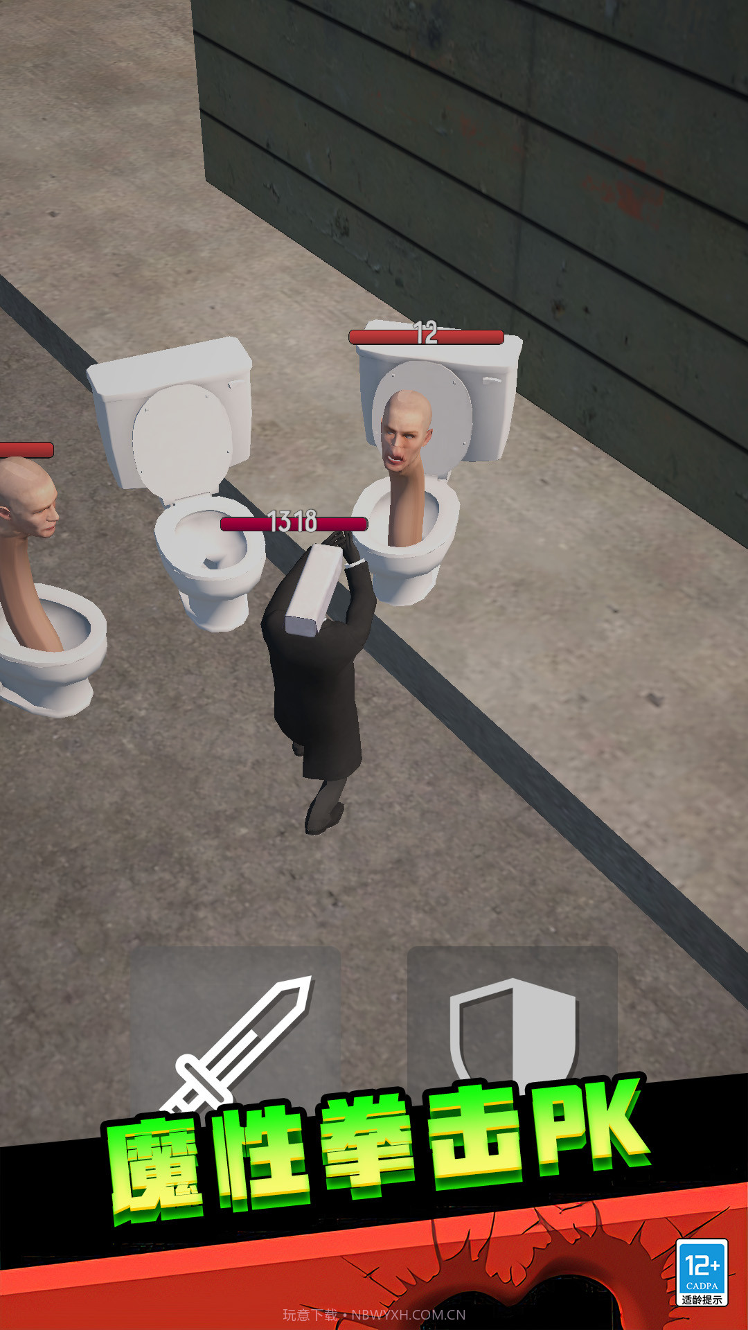 马桶人后室大战截图1 马桶人后室大战截图1