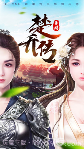 楚乔传免费版截图1 楚乔传免费版截图1