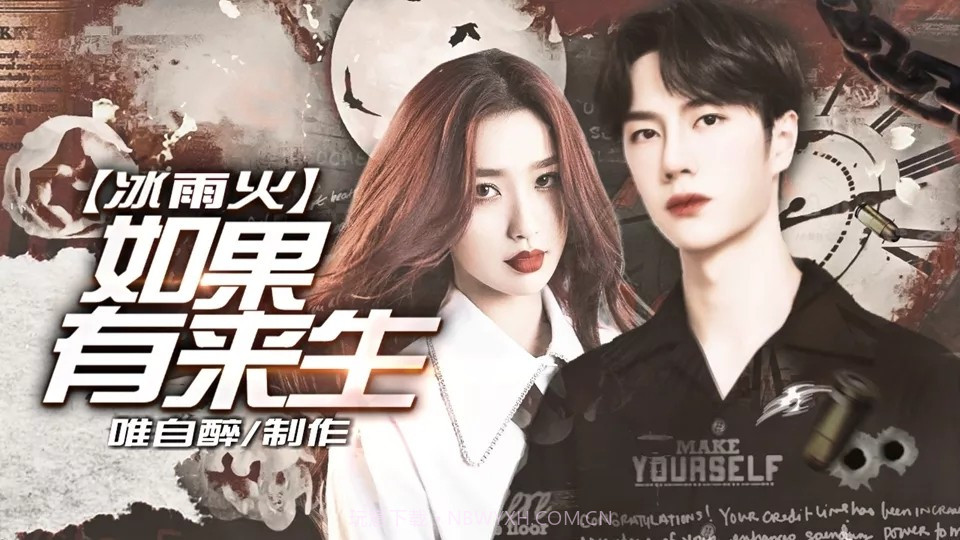 冰雨火如果有来生截图2 冰雨火如果有来生截图2