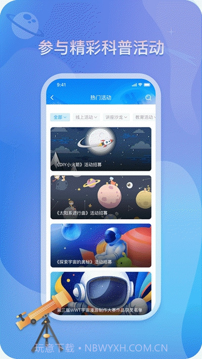 掌上科技馆截图2