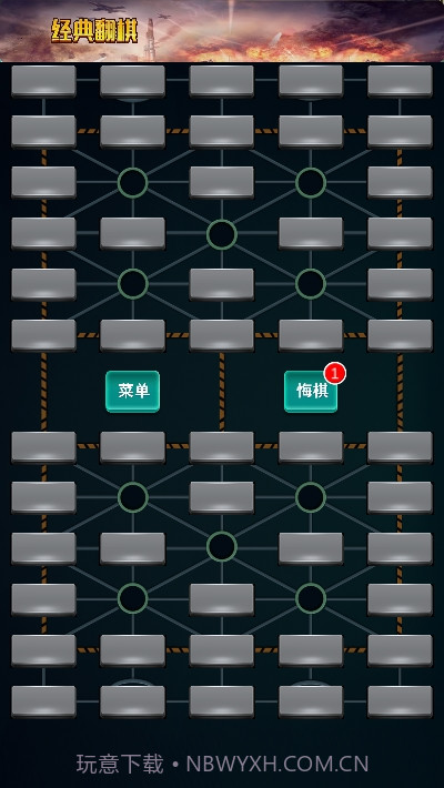 军棋单机版免费截图2