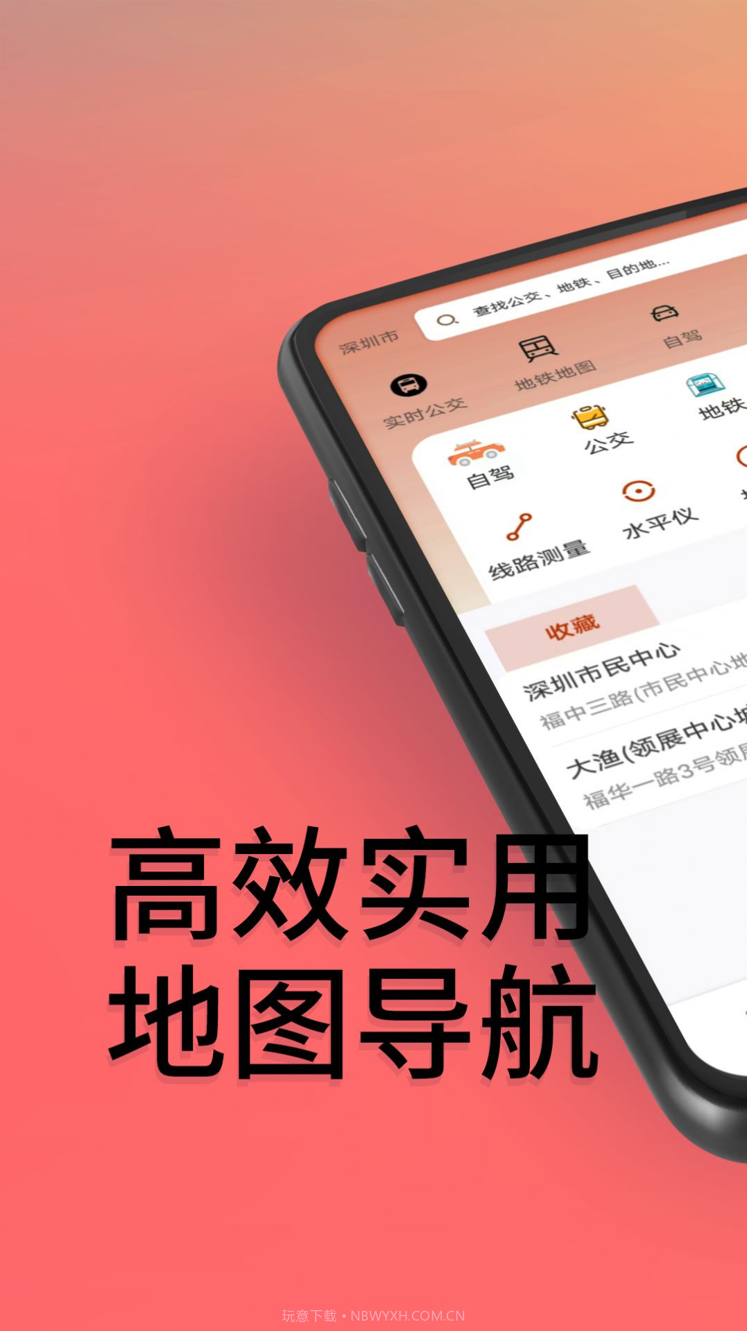 贝斗智驾导航截图1