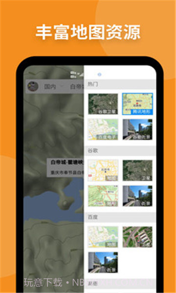 神州地图截图2 神州地图截图2