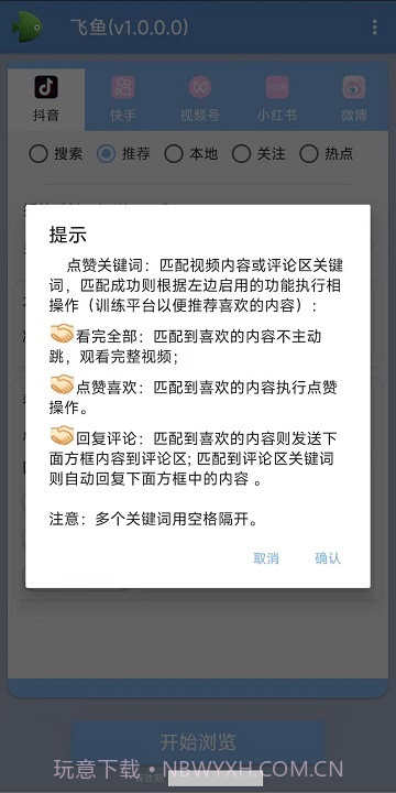 小红书飞鱼获客截图3 小红书飞鱼获客截图3