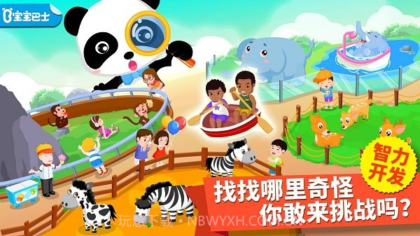 宝宝巴士找找哪里不对最新版截图3 宝宝巴士找找哪里不对最新版截图3