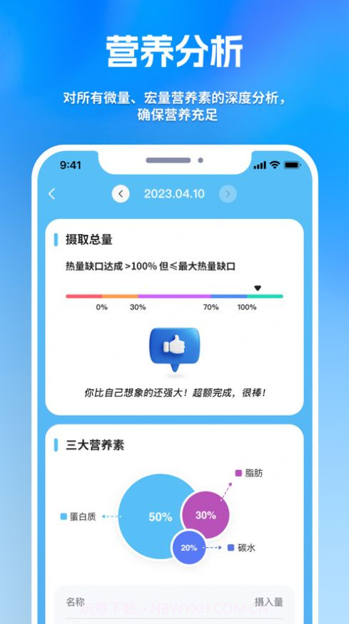 食笈健康饮食助手截图3