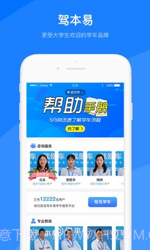 驾本易官网版截图1 驾本易官网版截图1