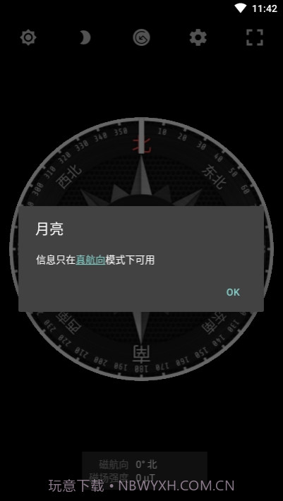 米度指南针截图3 米度指南针截图3