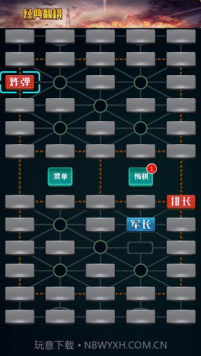 军棋单机版免费截图3