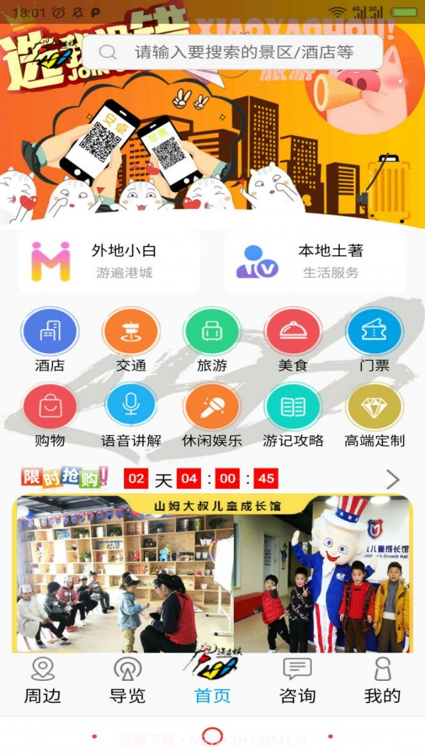 逍遥猴截图1 逍遥猴截图1