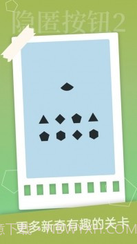 隐匿按钮2截图2