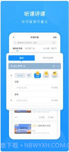 爱教研教学管理截图3 爱教研教学管理截图3