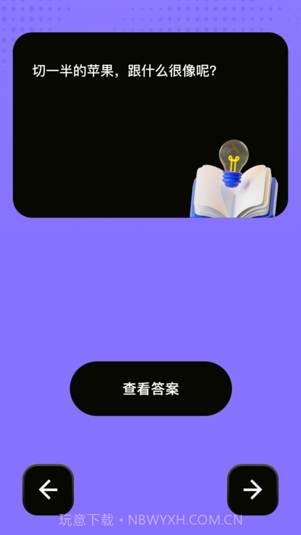 全民脑力王截图3 全民脑力王截图3