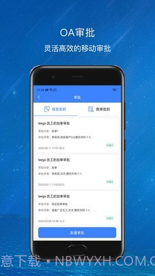 爱美蒂亚OA截图2