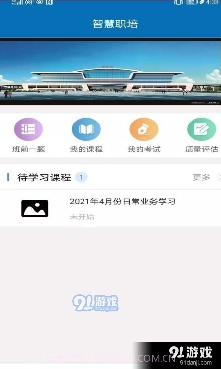 智慧职培app截图2