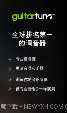 吉他校音器截图1