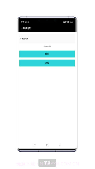 RiFing加固器最新版截图1
