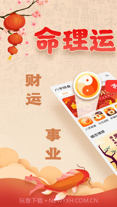 南方批八字周易算命软件截图1 南方批八字周易算命软件截图1