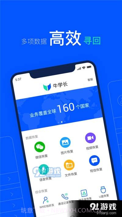 牛学长(数据恢复软件)截图2 牛学长(数据恢复软件)截图2