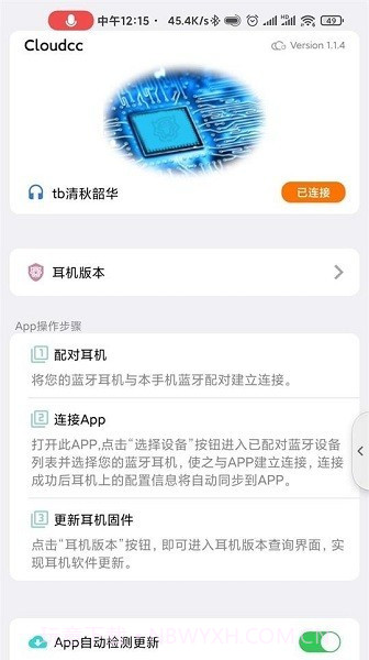 cloudcc悦虎截图1