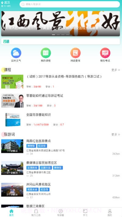 导游远教截图1 导游远教截图1
