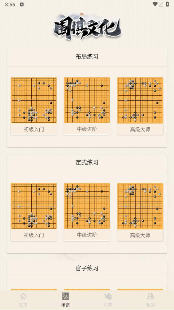 新博围棋截图4