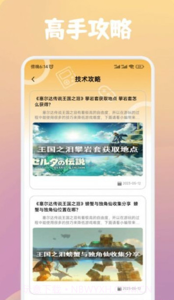 43802乐园助手截图2