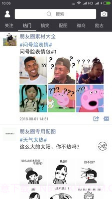 天天朋友圈截图1