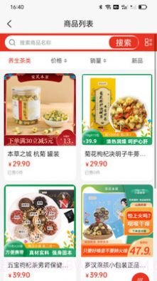 本草之城截图4 本草之城截图4