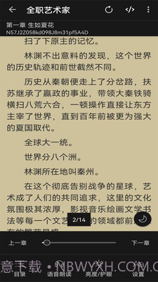 阅读文本神器截图4 阅读文本神器截图4