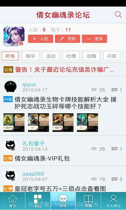 倩女幽魂录助手截图3 倩女幽魂录助手截图3