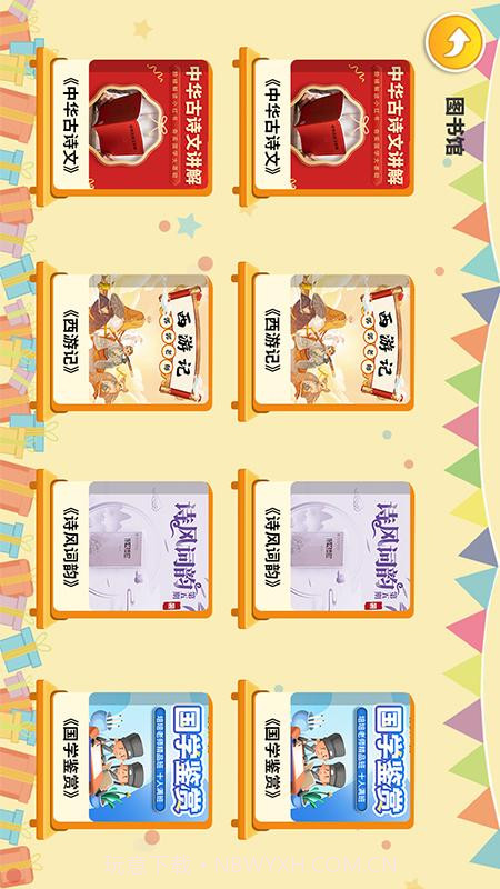 博新伴读截图3 博新伴读截图3