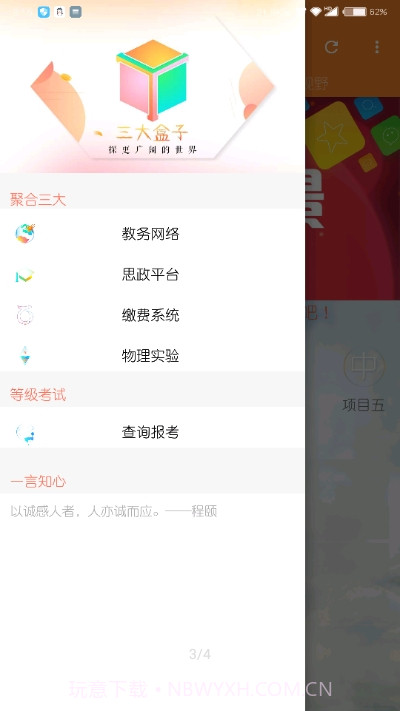三大盒子(三峡大学工具箱)截图2